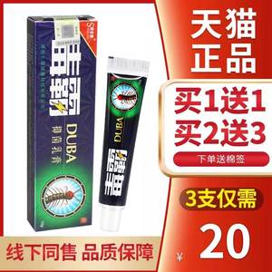 【正品保障】舒立嘉 毒霸草本抑菌乳膏独霸天下皮肤外用膏软膏15g