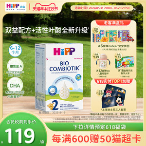 HiPP喜宝 德国珍宝版有机益生菌婴幼儿配方奶粉2段(6-12个月)