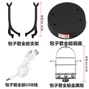 包子君摇步器配件支架自动刷步器刷步器计步器底座数据线底座零件