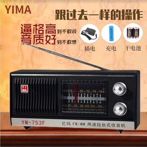 上海红灯牌亿玛牌收音机753F老式复古充电款老年人大声音两波段