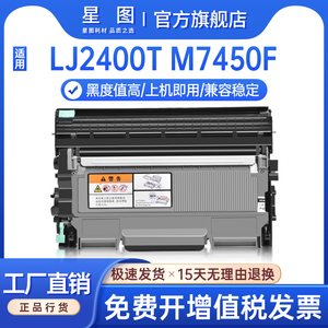 星图兼容LT2441联想M7400粉盒M7600D硒鼓M7450f打印机墨盒LJ2400L 2600 2650DN墨粉M3410 3420碳粉LD2641鼓架