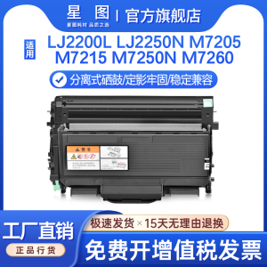 星图兼容LT2822联想M7205硒鼓M7250N粉盒LJ2200L墨粉盒LJ2250N M7215打印复印一体机墨盒M7260碳粉LD2922鼓架