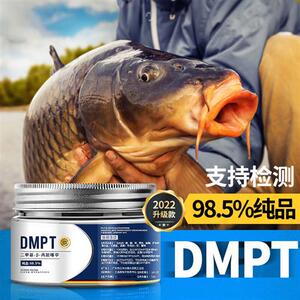 钓鱼小药DMPT德国正品诱鱼剂-S信息素鱼咬石野钓罗非鲫鲤草鱼打窝