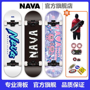 Nava滑板专业板刷街代步成人男女儿童四轮公路短板双翘初学者滑板