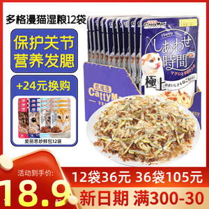 日本多格漫妙鲜猫湿粮包12包成猫幼猫鸡胸猫咪罐头营养增肥猫零食