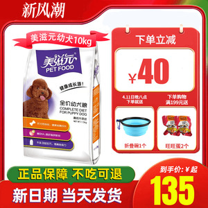 比格泰狗粮美滋元狗粮10kg高钙牛奶球泰迪贵宾金毛比熊幼犬粮20斤