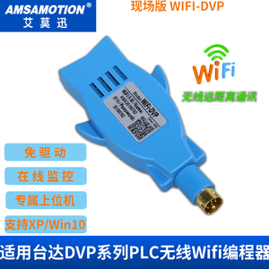 用于台达DVP系列PLC无线WIFI编程器远程通讯线 PLC无线传输模块