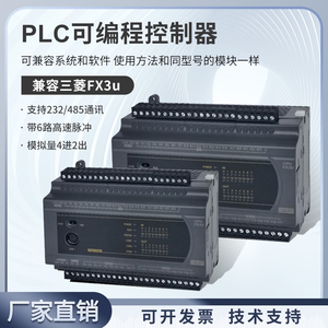 国产三菱PLC控制器工控板FX3U 24 32 40 60MT64MR模拟量高速脉冲
