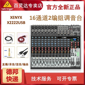 BEHRINGER/百灵达 X2222USB机架式调音台 16路2编组调音台