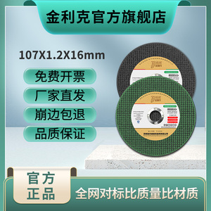 金利克角磨机切割片金属不锈钢超薄沙轮片磨光片砂轮磨片锯片100