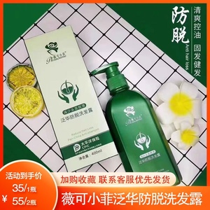 团购正品薇可小菲泛华防脱洗发露嗨去屑控油生发洗发水洗头膏孕妇