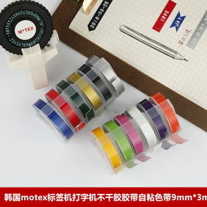 E101韩国motex胶带DYMO达美1880字母机1610打印贴纸手动标签带9mm