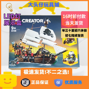 LEGO 31109 乐高拼插积木玩具 创意系列3合1海盗船LED灯展示盒