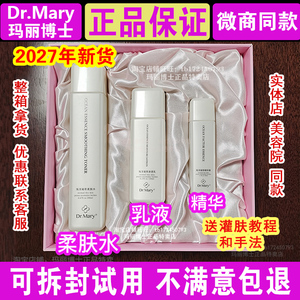 Dr.Mary玛丽博士海洋水乳精华礼盒 保湿霜洗面奶眼霜灌肤护肤套装
