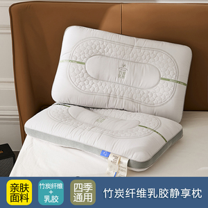 超柔亲肤竹炭纤维乳胶抑菌防螨枕头枕芯护颈椎助睡眠家用整头一对