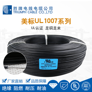 胜牌正标UL1007-AWG电子线PVC300V80℃单芯线端子线过UL认证正品