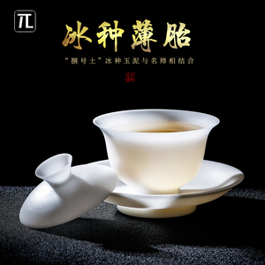 冰种薄胎三才盖碗茶杯单个高端猪油白瓷功夫茶德化茶碗茶具泡茶