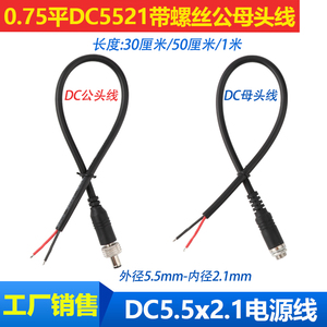 DC公母金属插头5.5*2.1mm带螺母锁紧电源接头5521公母头对接DC线