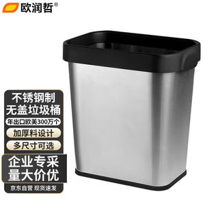 欧润哲垃圾桶12L长方形不锈钢压圈无盖直投方桶办公室废纸桶客厅