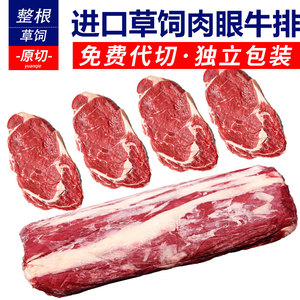 原切牛排眼肉整条厚切澳洲进口A级新鲜牛肉草饲黑椒肉眼牛扒10斤