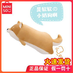 MINISO名创优品马嘉祺同款柴犬毛绒公仔狗狗抱枕正品可爱礼物女男