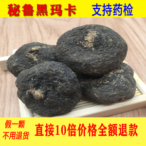 500g秘鲁黑玛卡片干片干果野生玛咖片正品男性泡酒料泡茶水马卡粉