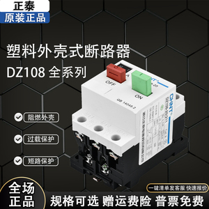 正泰电塑壳式断路器 DZ108-20/211 可调节电流空气开关电机保护器