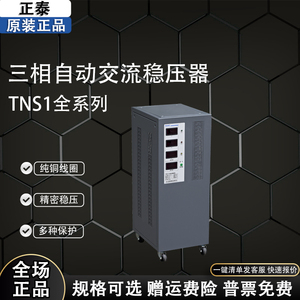 正泰TNS1三相稳压器 6 9 15 20 30 45 60KVA/AF 380V大功率全自动