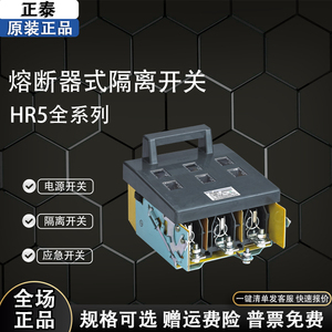 正泰HR5-100熔断器式隔离开关HR5100 200 400 630/30刀开关含熔芯