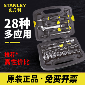 史丹利28件套综合性组套扳手组套汽修机修套筒工具组 91-938-22