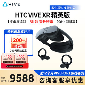 【现货顺丰 同城闪送】HTC VIVE XR精英套装vr眼镜一体机智能设备虚拟现实电影pcvr串流STEAM VR电脑游戏