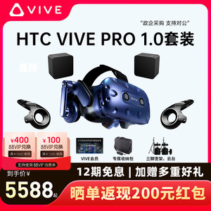 HTC VIVE Pro 2.0专业版VR眼镜头戴虚拟现实智能头盔3D体感游戏机Steam电脑VR节奏光剑