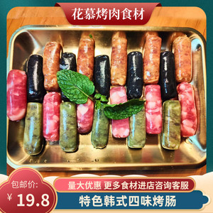 烤肉店纯肉四味烤肠彩色肠墨鱼芥末麻辣肠烤肉韩式风干肠烧烤商用