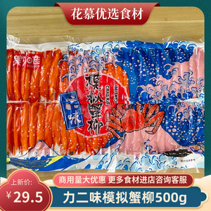 美加佳国产力二味蟹柳500g日料寿司松叶蟹柳火锅涮锅模拟蟹棒煎烤