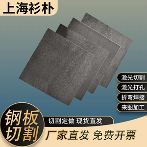 钢板铁板酸洗板冷轧板Q235碳A3小块板预埋板激光加工定制圆形方形