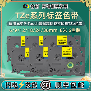 通用brother兄弟PTOUCH手持标签机色带芯6/9/12/18/24/36mm电缆线标识标签纸打印固定资产设备铭牌贴纸色带盒