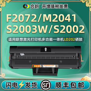 LD202易加粉硒鼓通用Lenovo联想F2072打印机墨盒M2041专用粉盒S2003W碳粉盒S2002复印机墨鼓晒鼓磨合粉合磁鼓