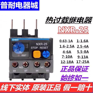 CHNT正泰NXR-25 38 100热过载保护继电器6A 10A 13A 25A 63A 100A