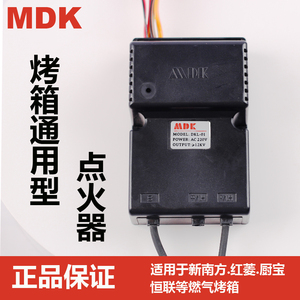 原装正品MDK燃气烤箱脉冲点火器通用DKL-01新南方红菱点火控制器