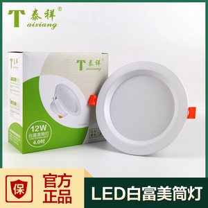 泰祥led筒灯6W9W4寸12W6寸20W白富美天花灯工装照明嵌入式格珊灯