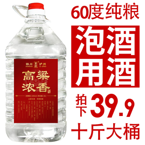 60度原浆纯粮食白酒自酿高粱酒高度散装10斤大桶装药酒泡酒专用酒