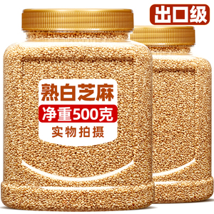 熟白芝麻500g香浓酥脆即食商用家用撒料烘焙炒调味蘸料官方旗舰店