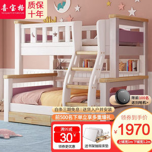 喜宝格上下床包安装实木双层儿童床多功能组合高低床小户型可拆分