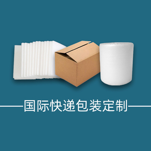 国际快递定制集运专用加固加厚纸箱泡棉特殊尺寸外形打包服务