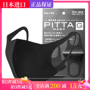 日本进口pitta明星时尚潮流口罩男女透气显脸小可水洗防护防尘3枚