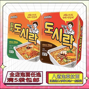 韩国进口八道辣白菜牛肉味杯面泡菜小碗面桶装韩式方便面速食泡面