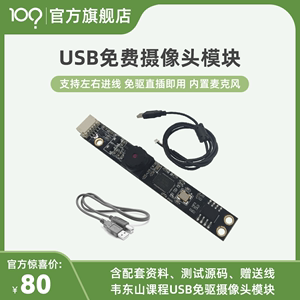 USB免驱200万像素内置麦克风摄像头模组 一体机笔记本摄像头模块