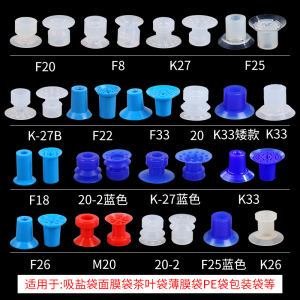 机械手开袋真空吸盘包装机硅胶吸嘴工业配件气动元件吸PE袋面膜袋