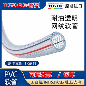 进口TOYOX网纹管东洋克斯TOYORON透明软管耐油胶管水管TR10 12 19