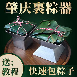 不锈钢包粽子模具肇庆粽子模具家用商用手工裹蒸粽神器广东粽子模